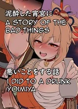 A Story Of The Bad Things I Did To A Drunken Yoimiya | Deisui Shita Yoimiya ni Warui Koto o Suru Hanashi